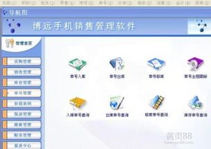 甘肅蘭州博遠(yuǎn)手機(jī)銷售管理軟件 價(jià)格、圖片與功能介紹全解析
